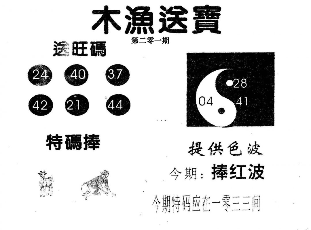 木渔送宝-201