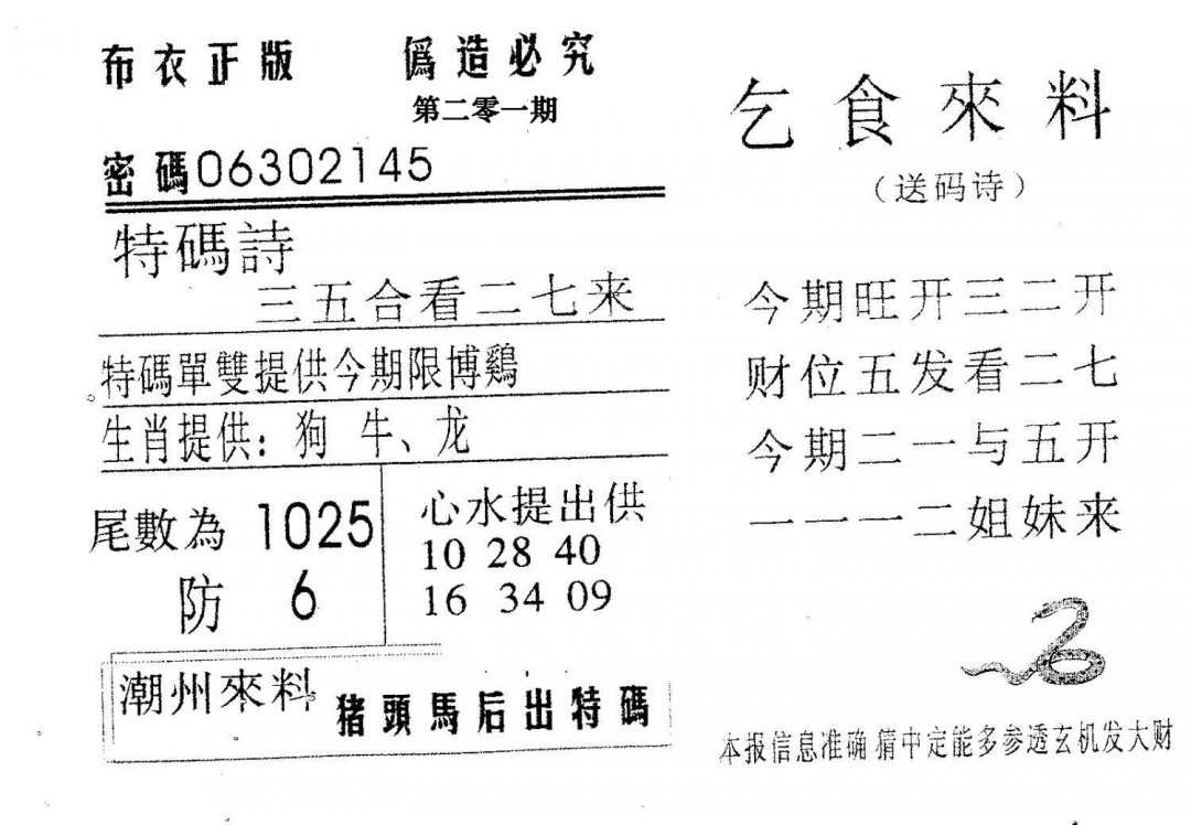 乞食来料-201