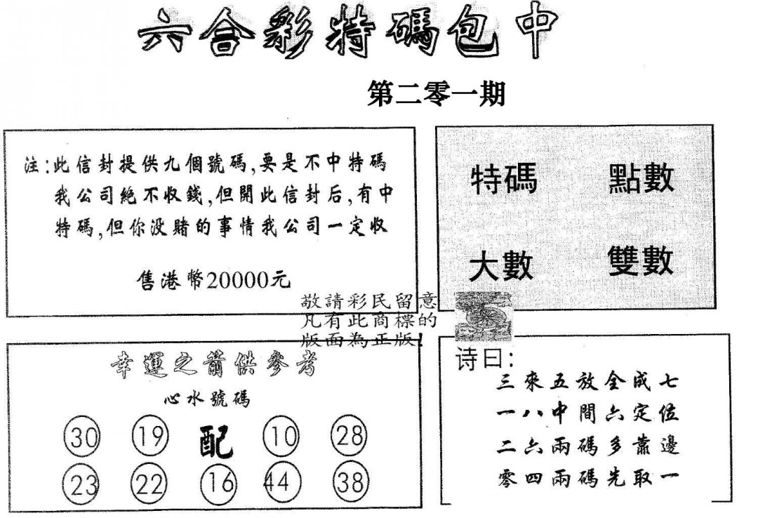 20000包中A-201