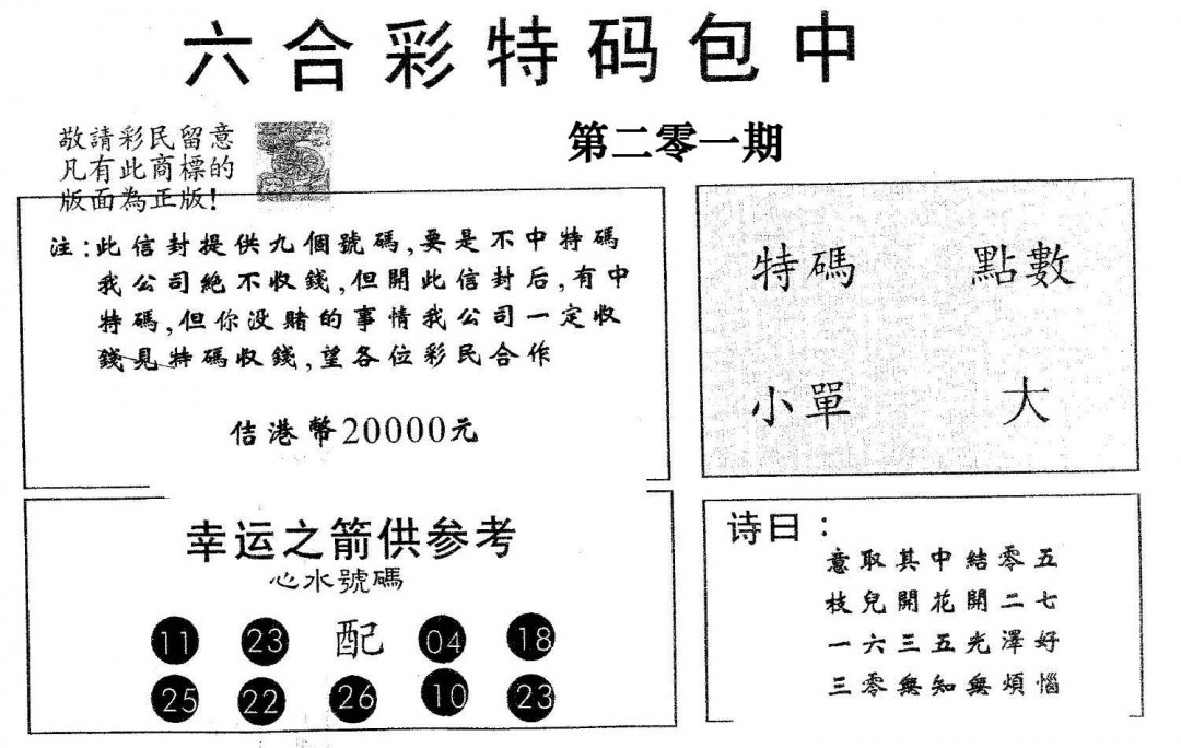 20000包中B-201