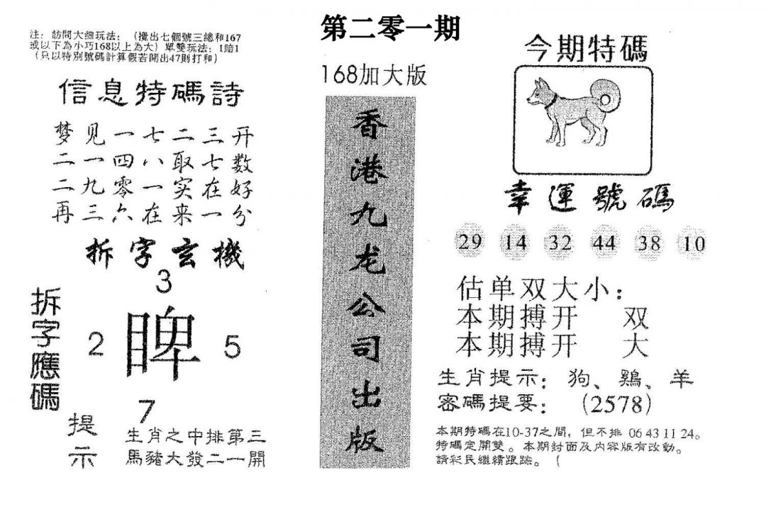 168加大版-201