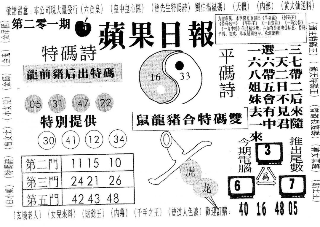 新苹果日报-201