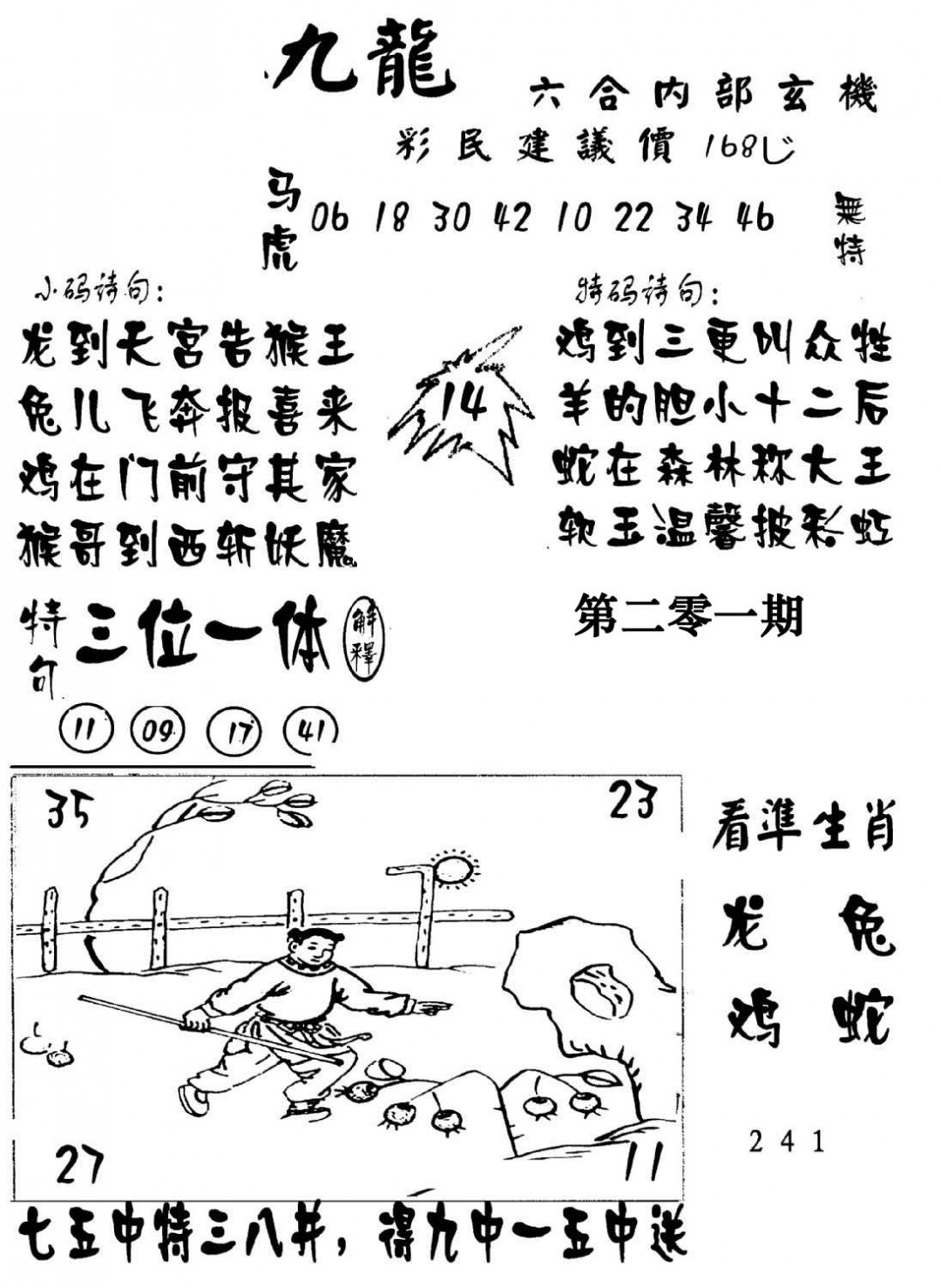 澳门传真1-201