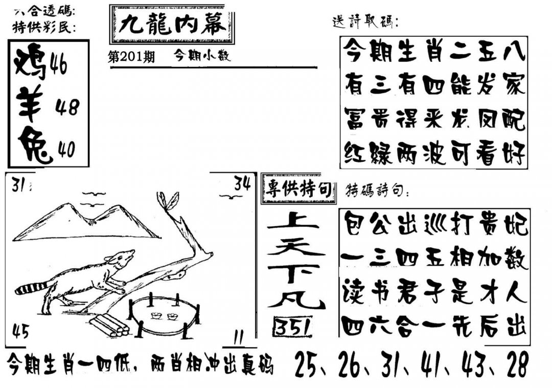 澳门传真3-201