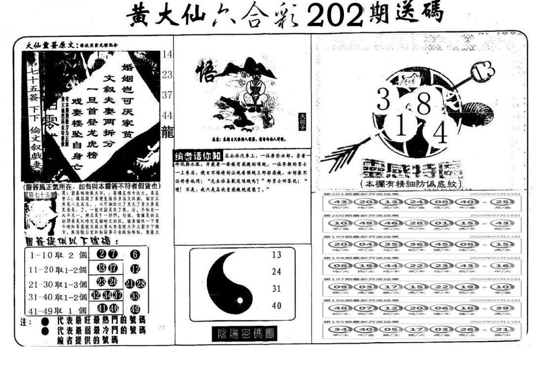 黄大仙射箭(信封)-202