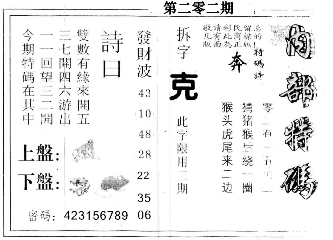 另版内部特码-202