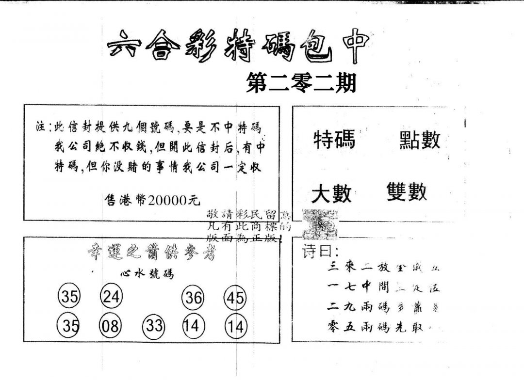 另版2000包中特-202