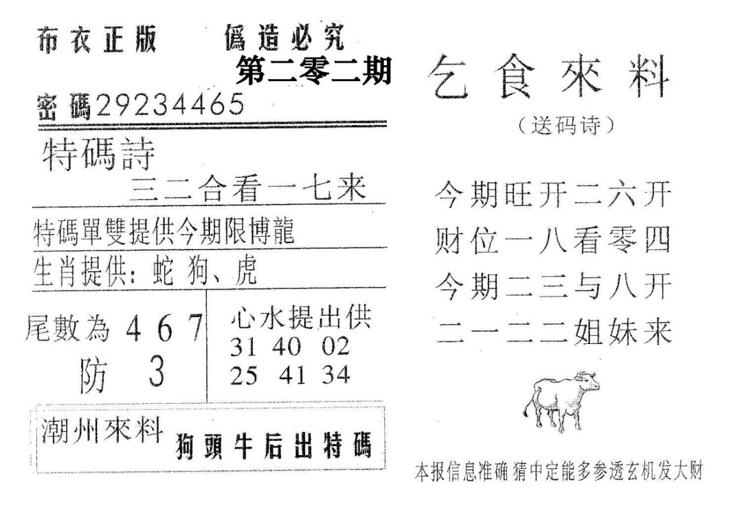 乞食来料-202