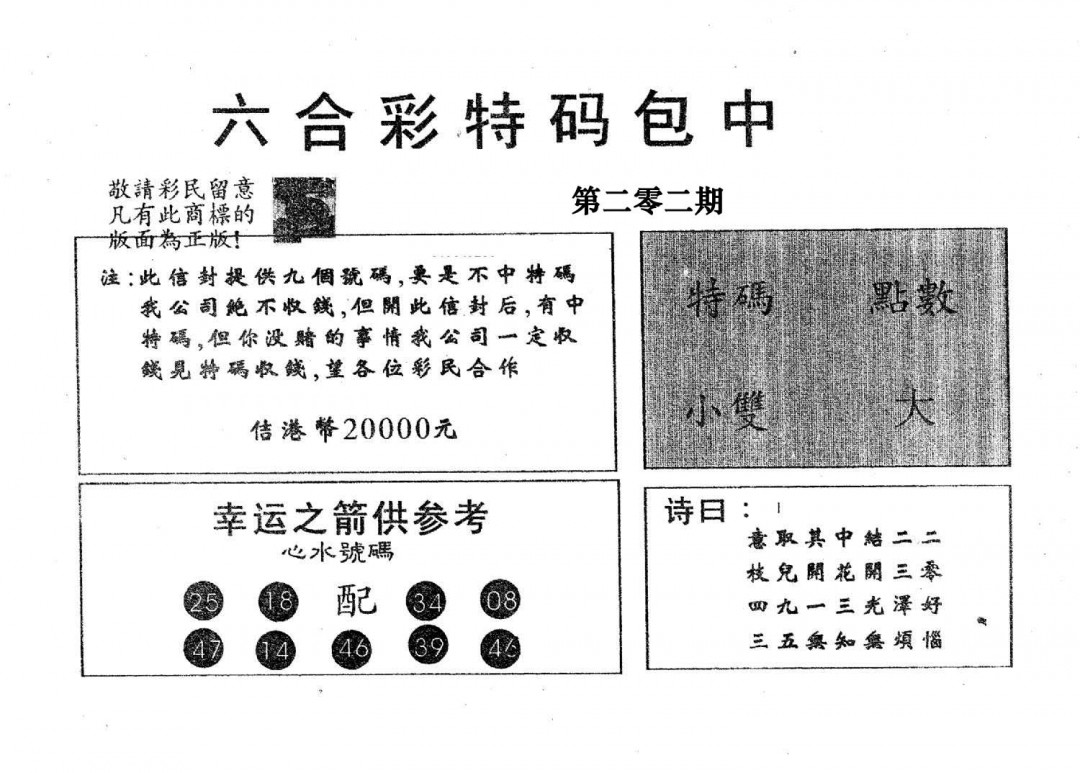 20000包中A-202