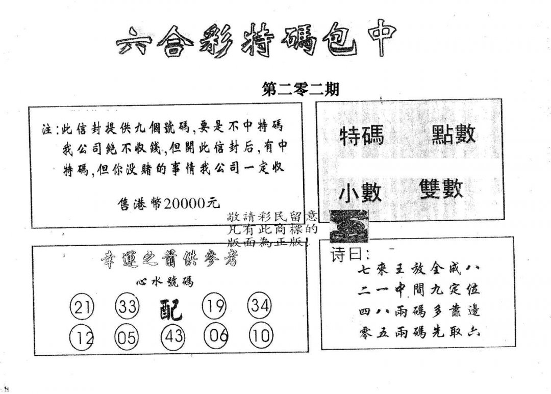 20000包中B-202