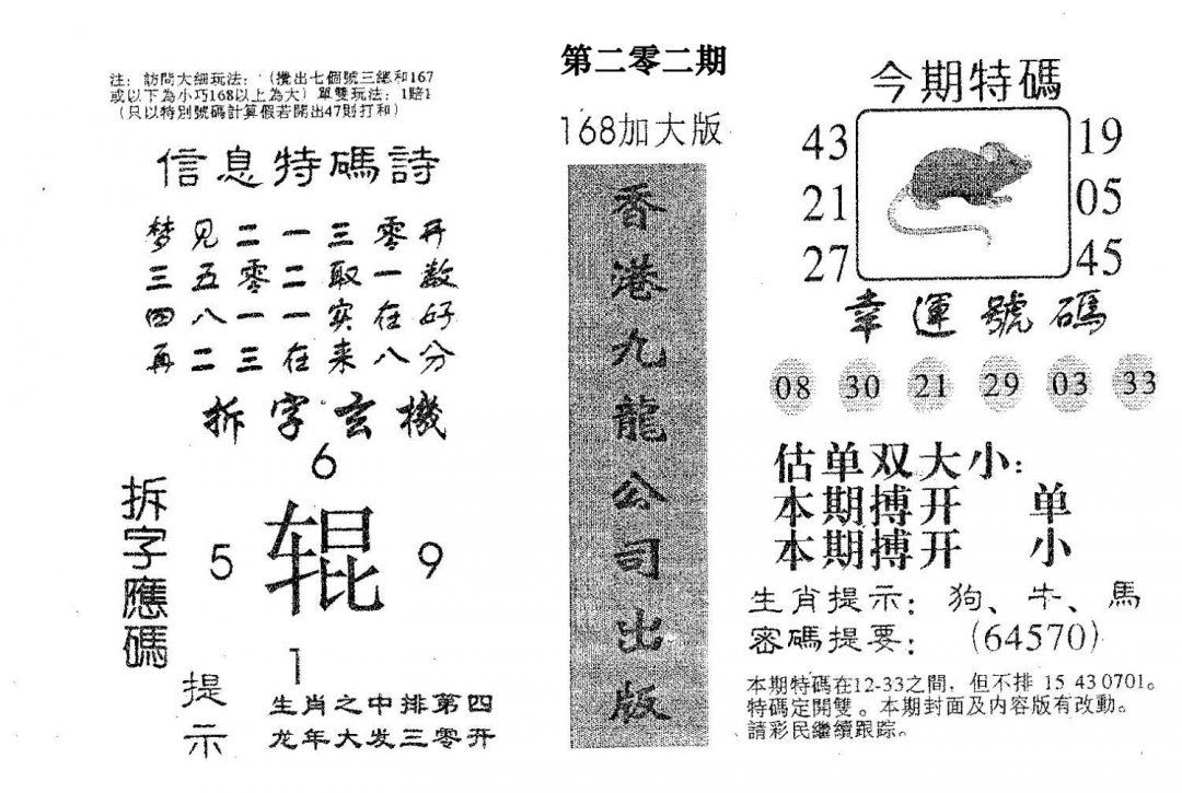 168加大版-202