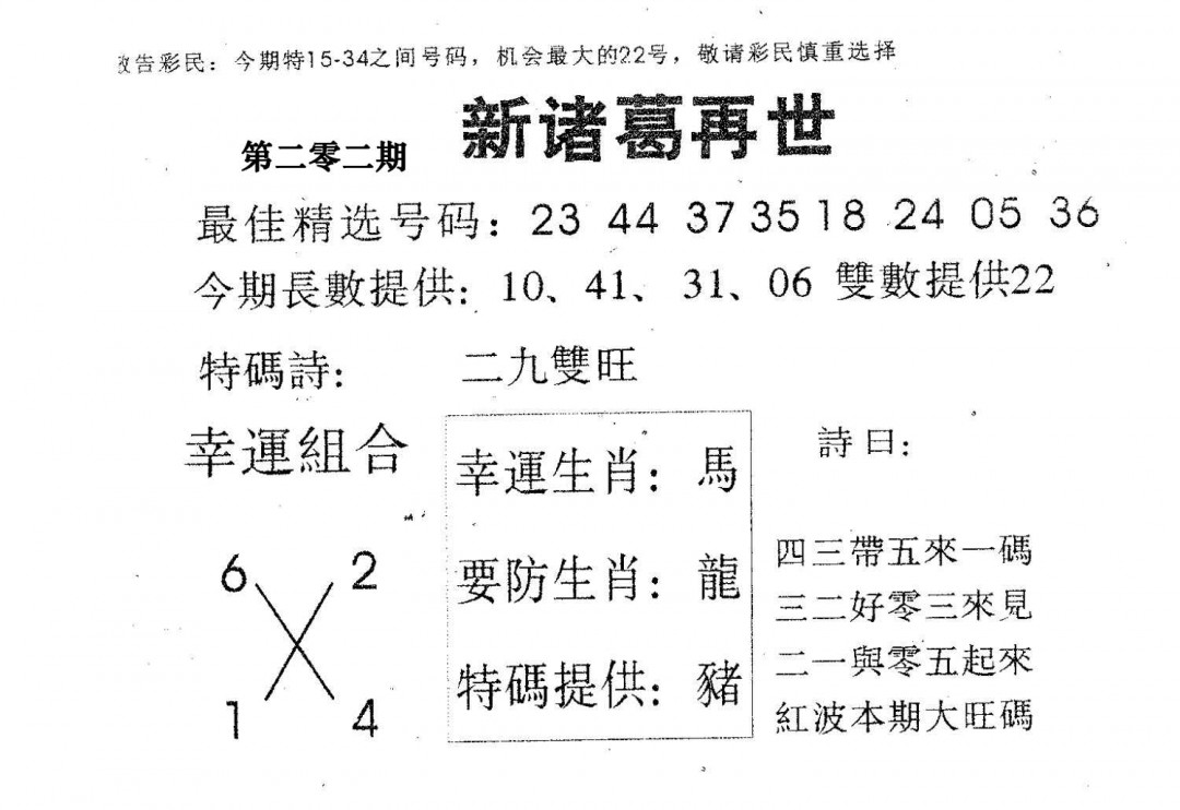 新诸葛-202