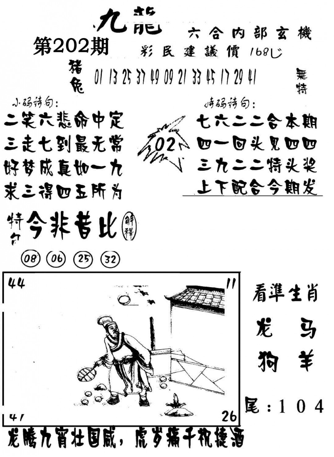 澳门传真1-202