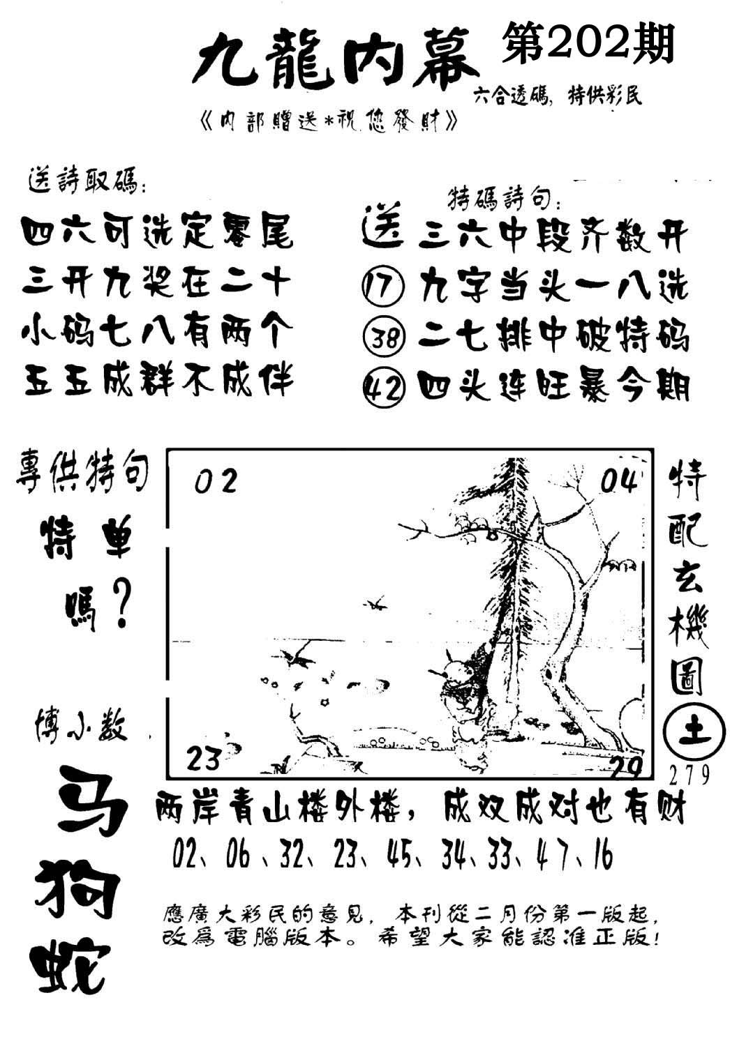 澳门传真2-202