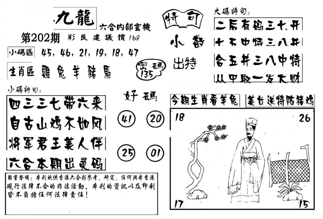 澳门传真4-202