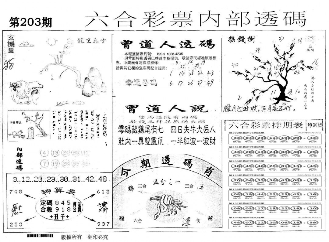 内部透码(信封)-203