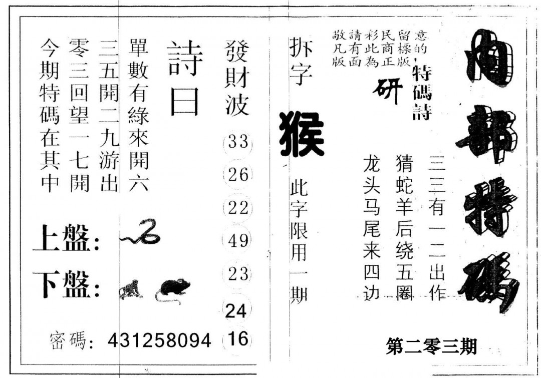 另版内部特码-203