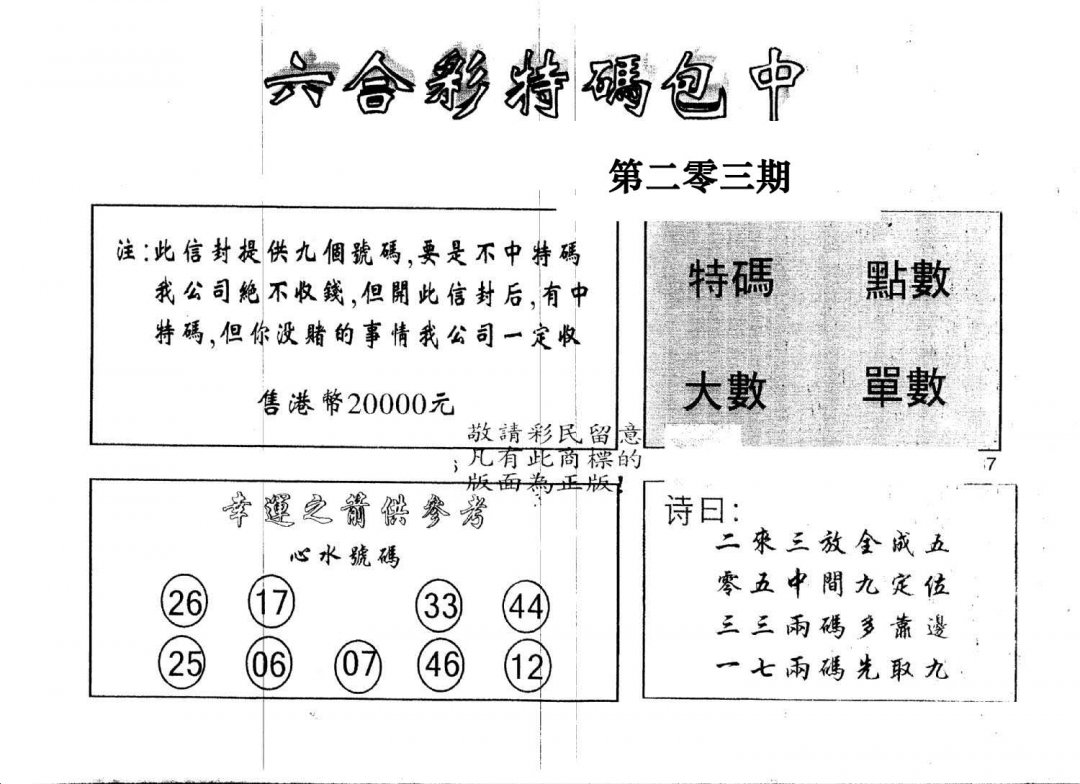 另版2000包中特-203