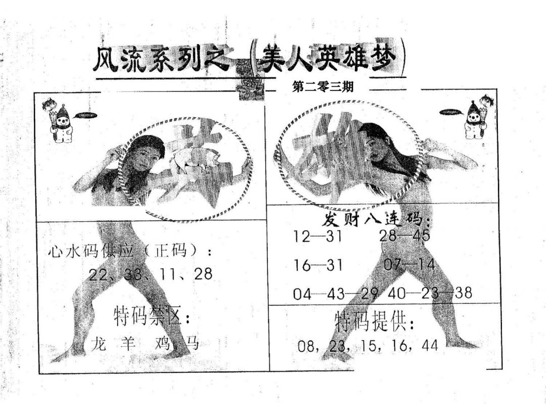 风流系列-4-203