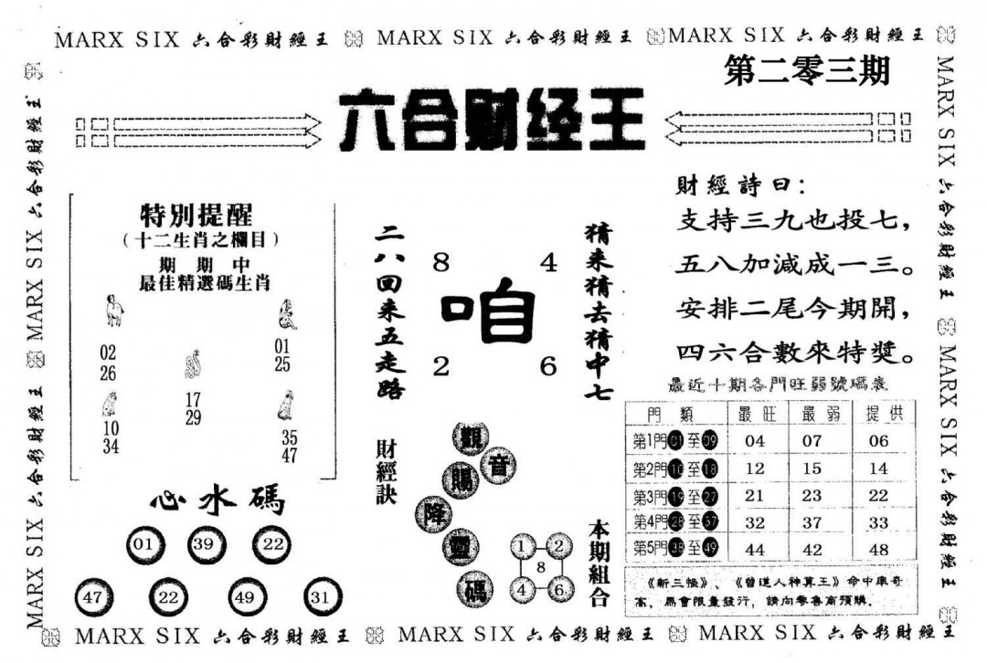 六合财经-203