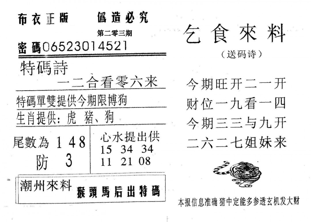 乞食来料-203