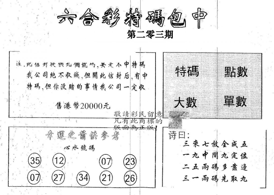 20000包中A-203