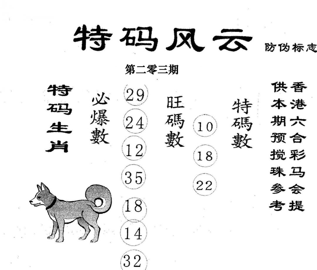 特码风云-203