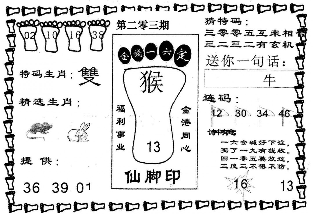 仙脚印-203