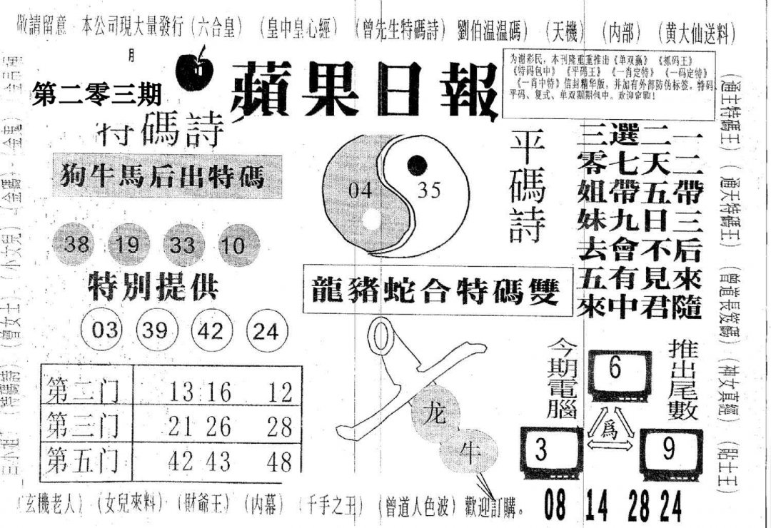 新苹果日报-203