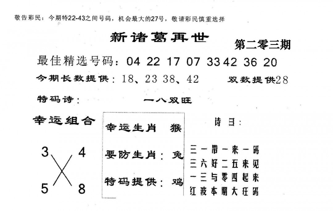 新诸葛-203