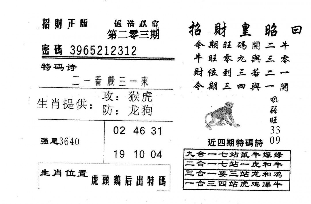 招财皇-203