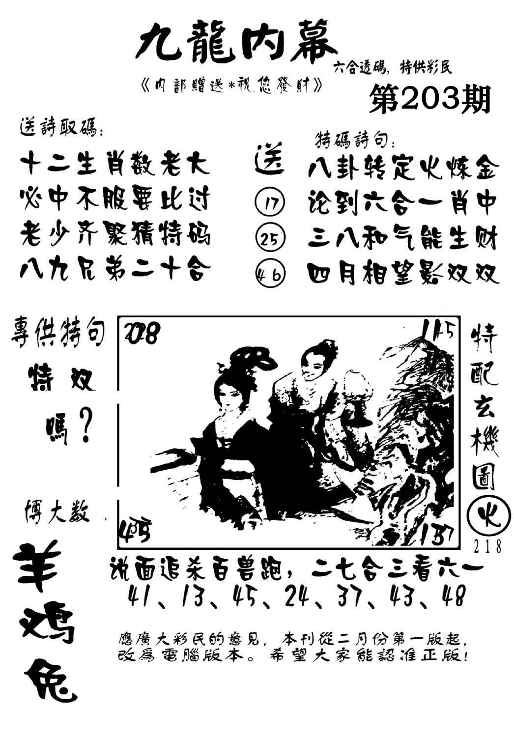 澳门传真2-203