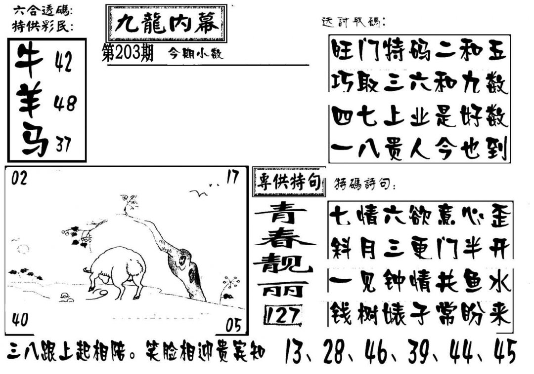 澳门传真3-203