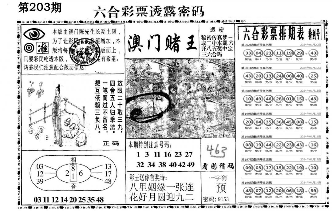 澳门堵王-203