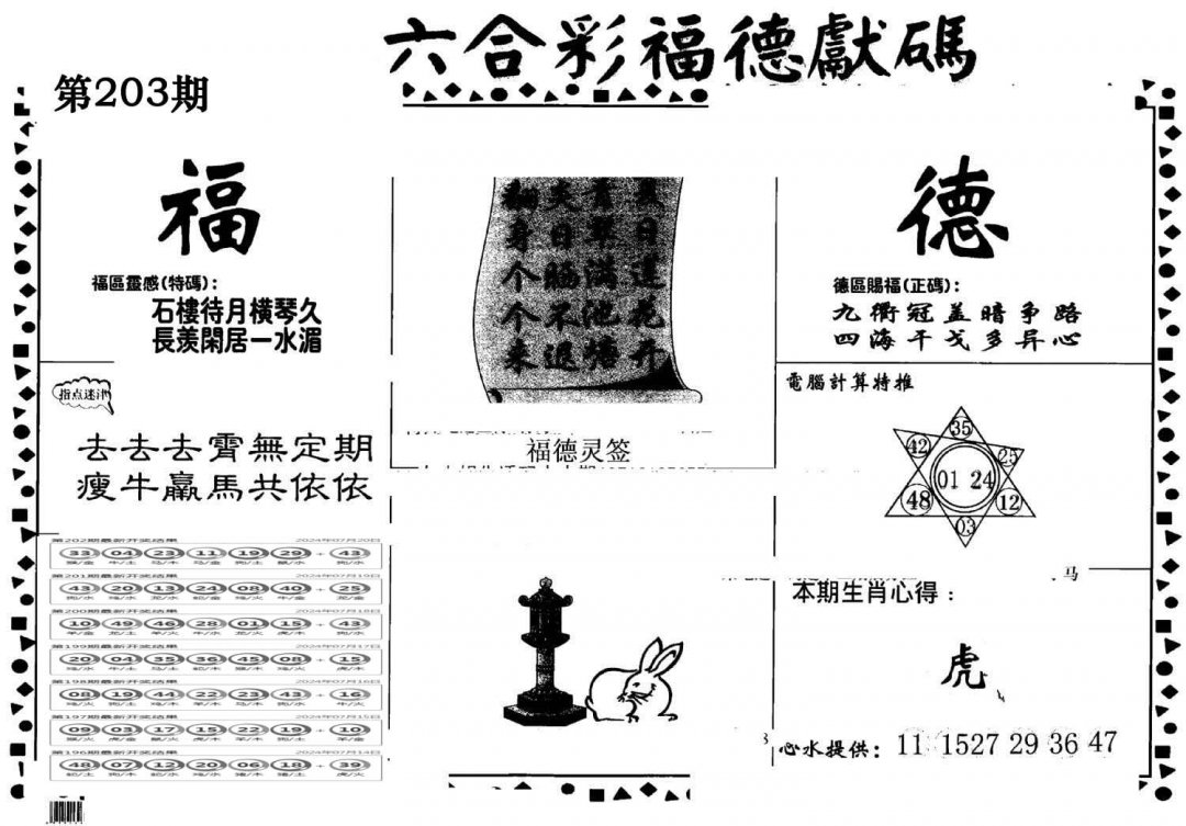 老福德送码-203