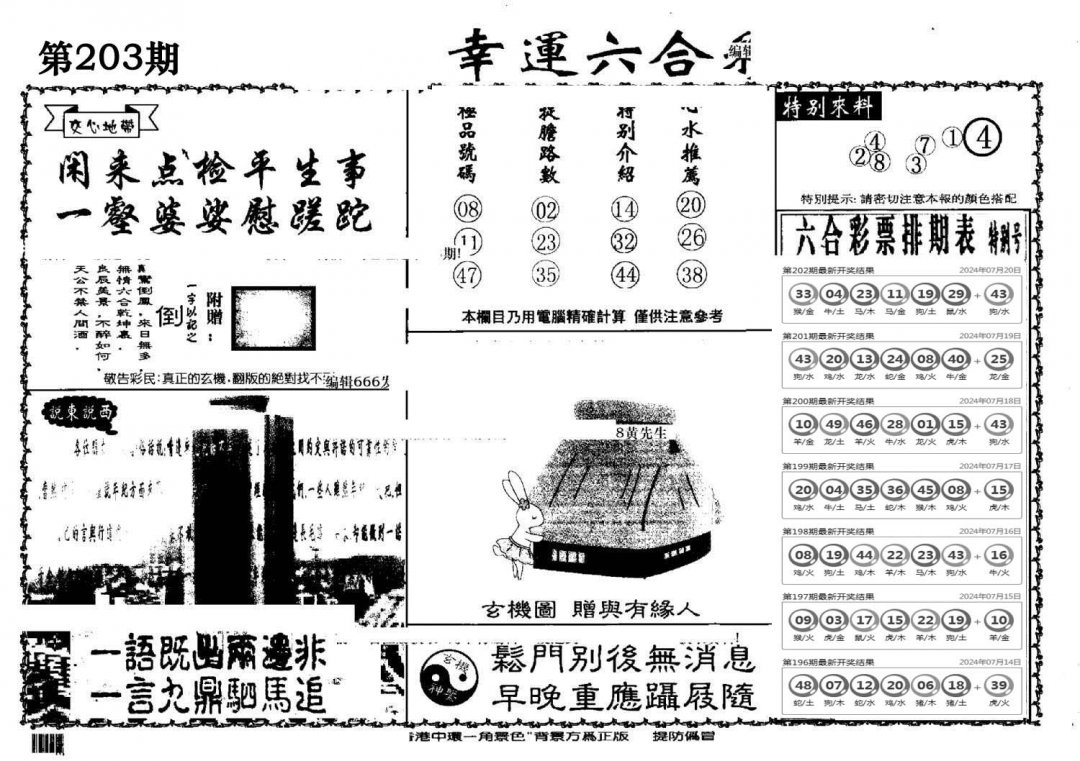 老幸运六合-203