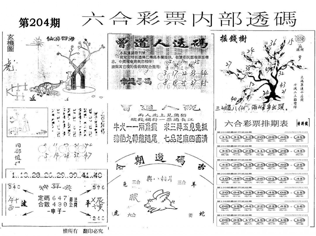 内部透码(信封)-204