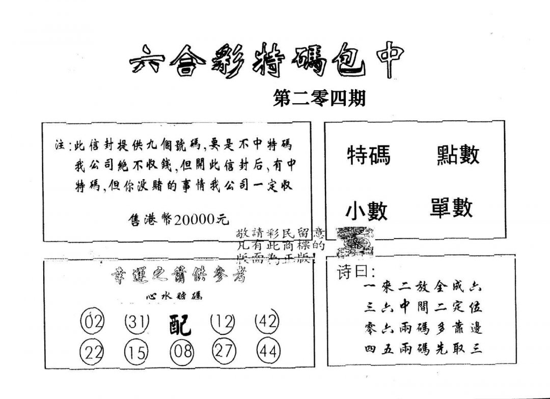 另版2000包中特-204