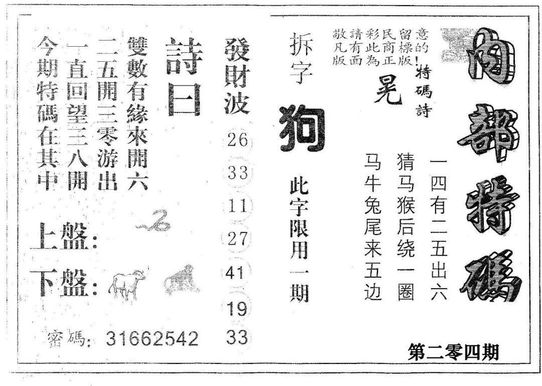 内部特码-204