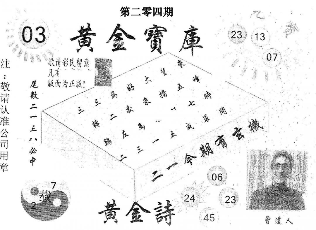 黄金宝库-204