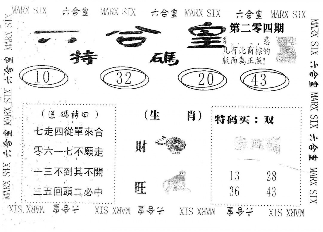 六合皇-204