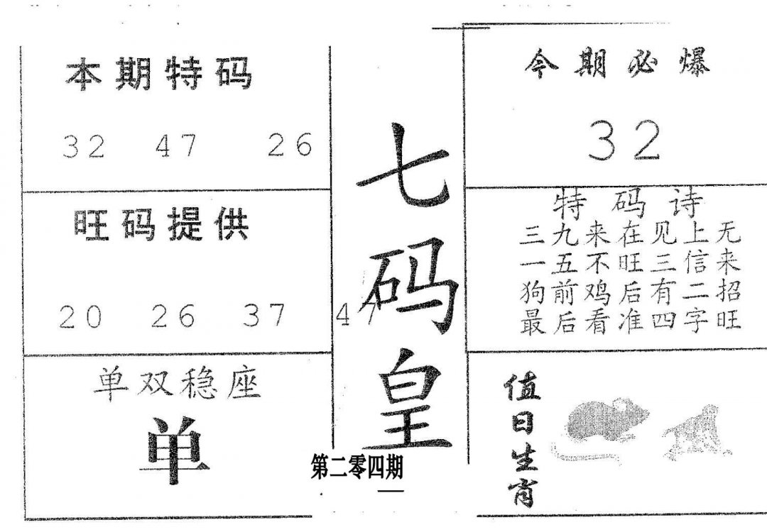 七码皇-204