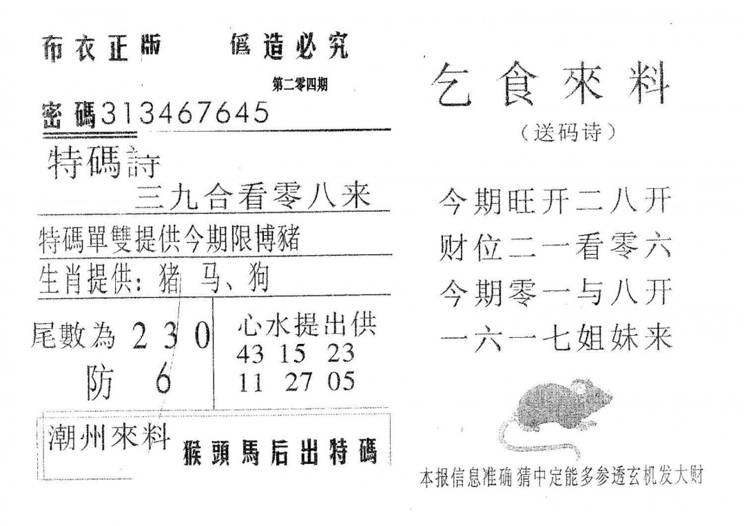 乞食来料-204