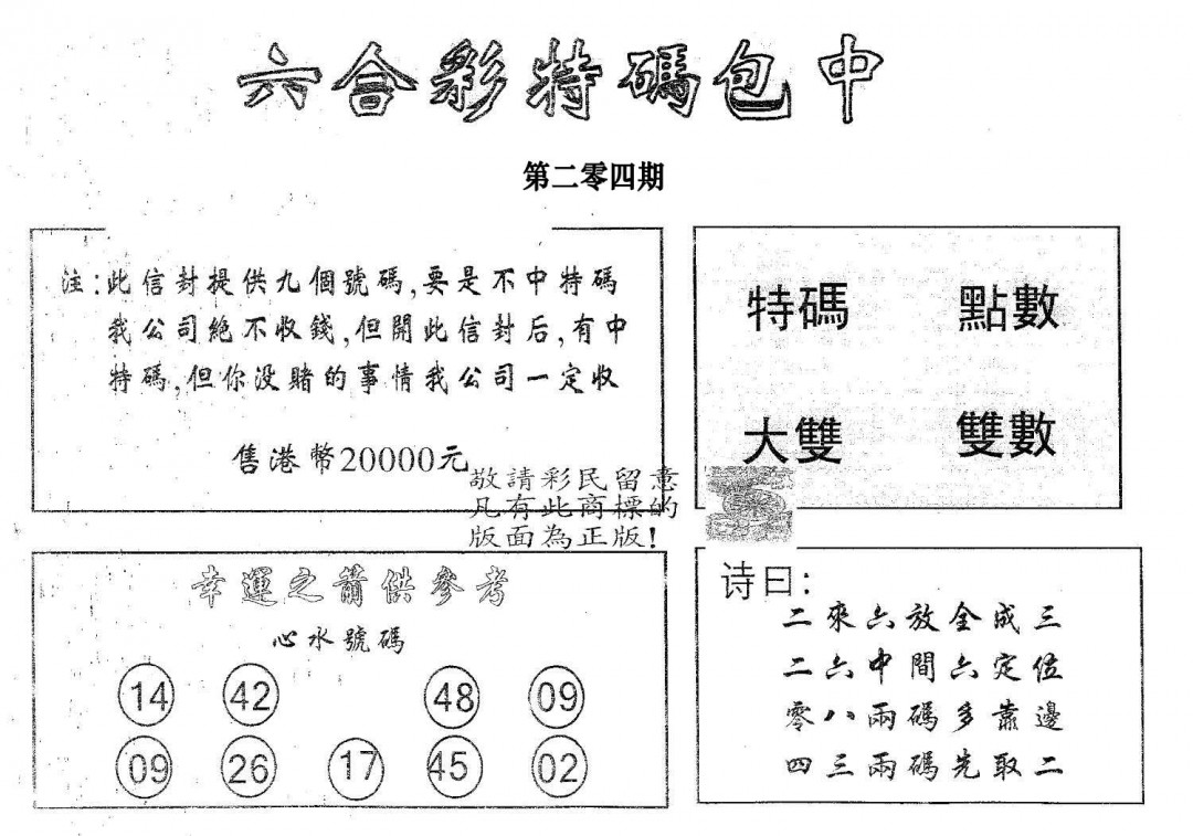 20000包中A-204