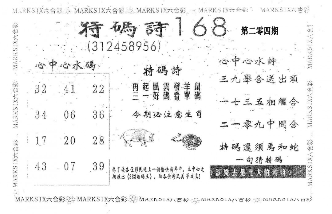 特码诗168-204