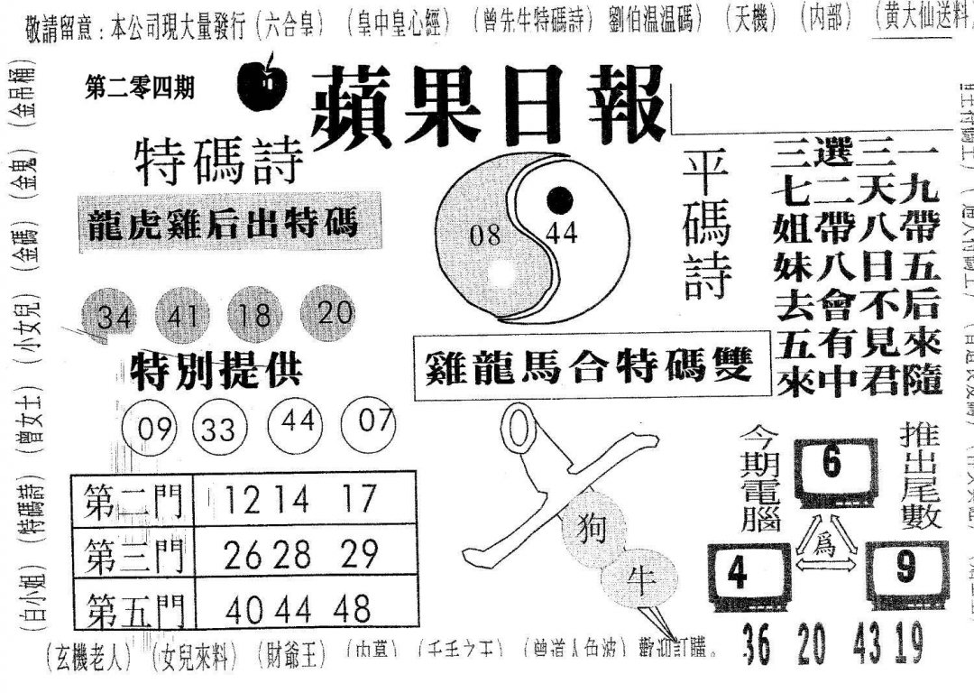 新苹果日报-204