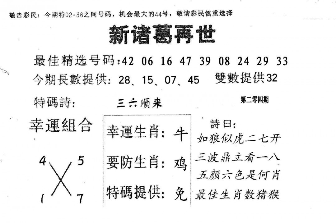 新诸葛-204