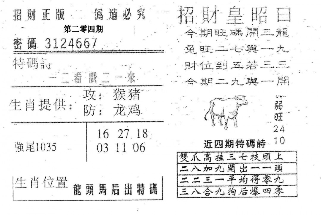 招财皇-204