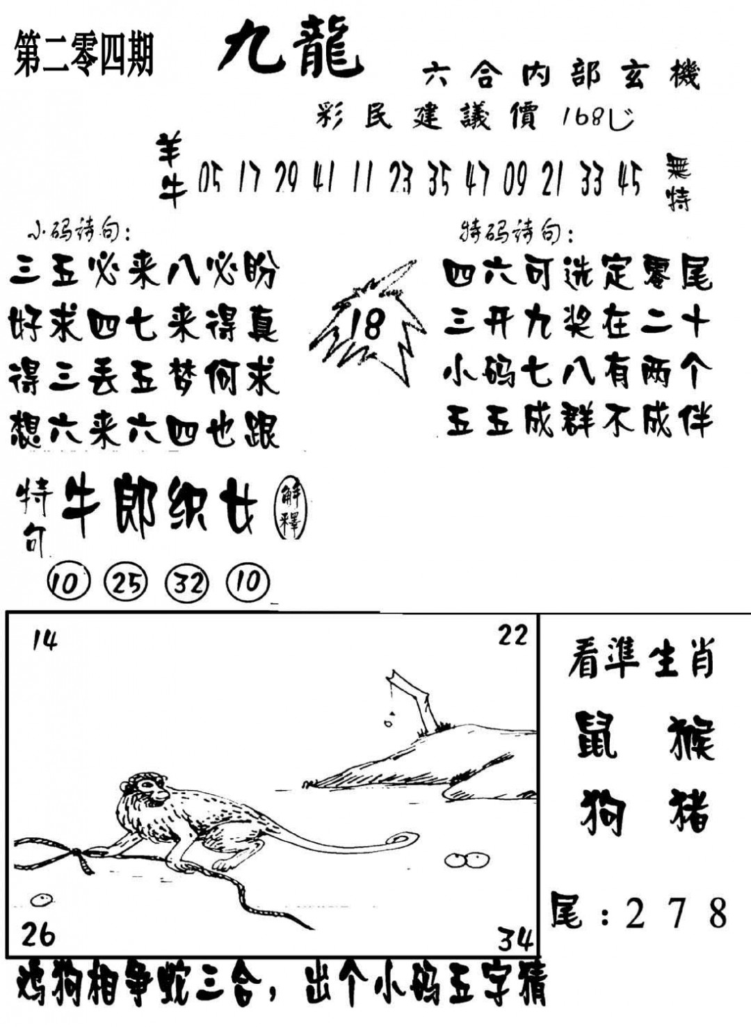 澳门传真1-204