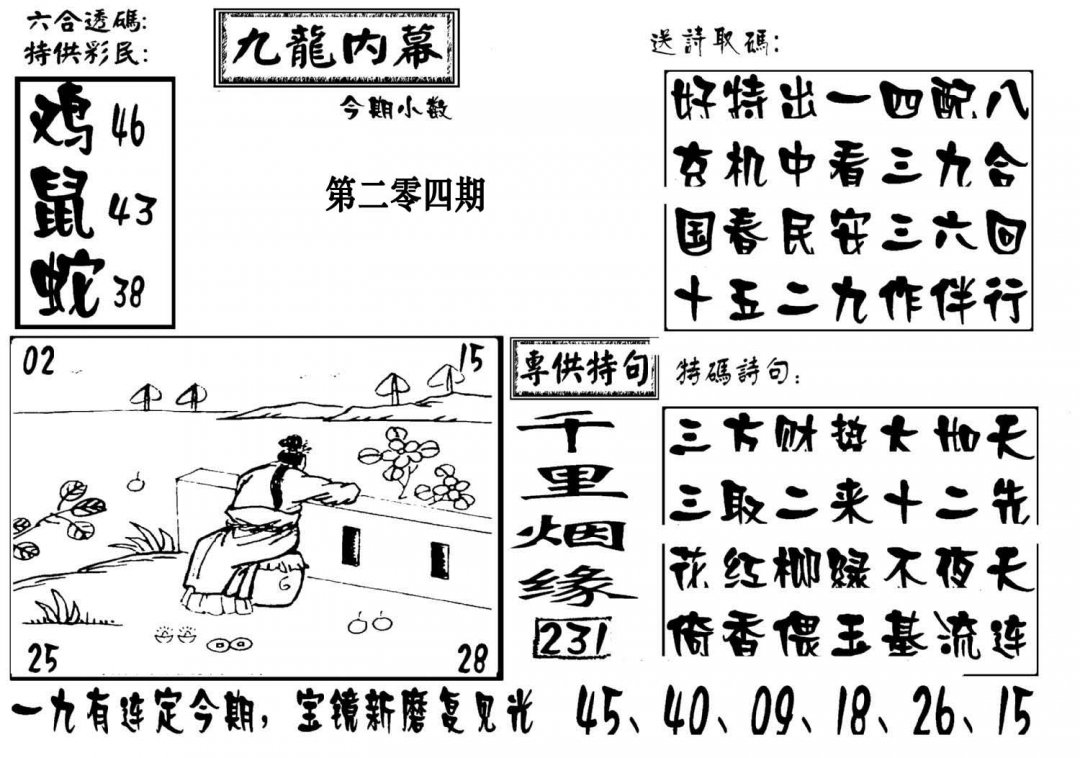 澳门传真3-204